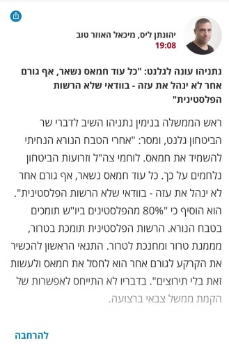 Original news brief in Hebrew 