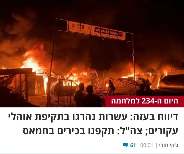 A night scene showing a large fire at a campsite or makeshift settlement, with silhouettes of people in front of the blaze. The Hebrew text mentions reports of deaths in Gaza and military actions.